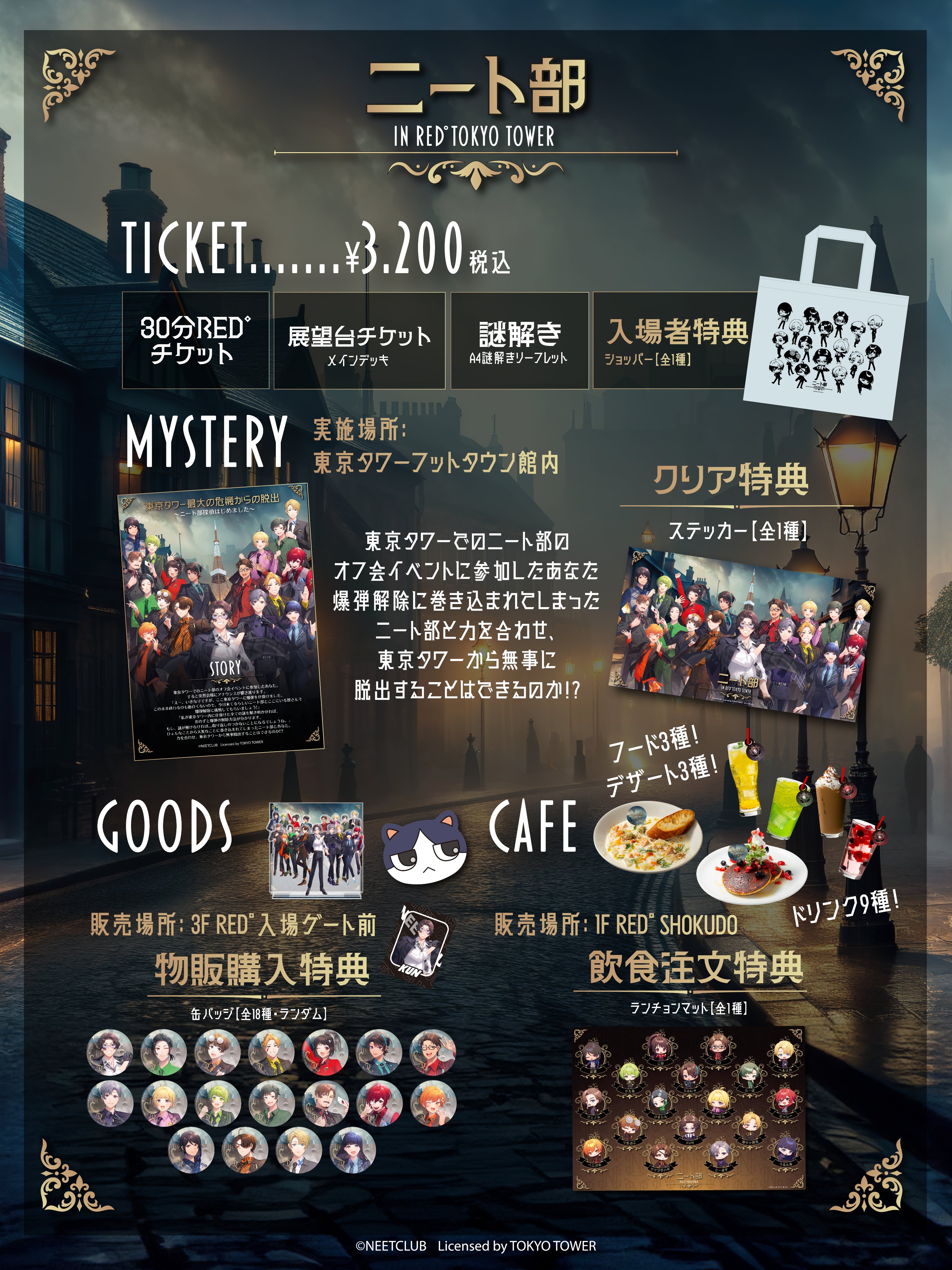 ニート部 RED 東京タワー 缶バッジ うまづらはぎ 特典 ニート部