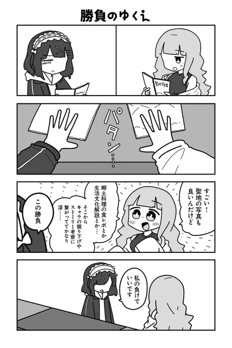【勝負のゆくえ】sugar.『オタクに優しいギャルに私はなる!』 #ツイ4 