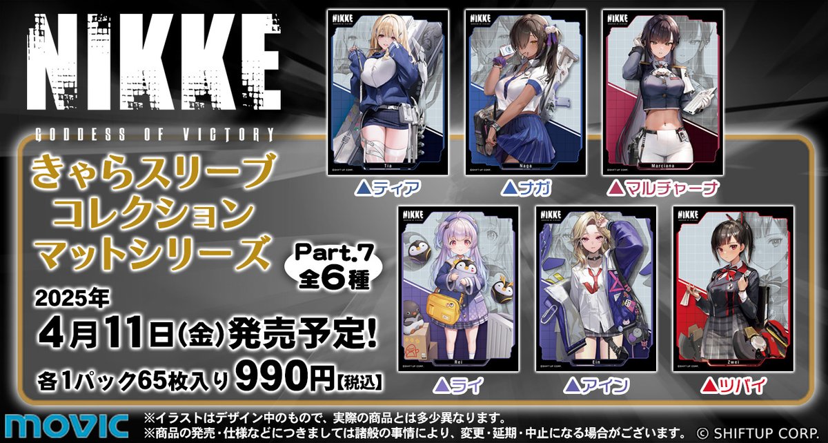 ムービック　きゃらスリーブ　勝利の女神NIKKE スリーブ　21種まとめ売り ムービック きゃらスリーブ 勝利の女神NIKKE スリーブ 21種