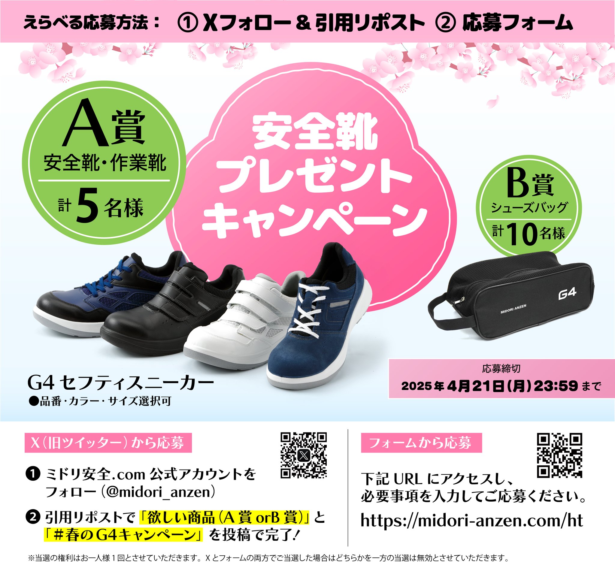 ミドリ安全.com【公式】 on X: 