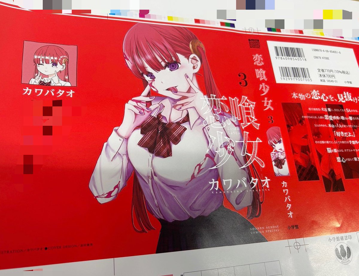 shonen_sunday's tweet photo. 【ラブコメ×サスペンス漫画『恋喰少女』連載1周年プレゼント!】

#カワバタオ 先生サイン入り3巻カバー校了紙を【5名様】に #プレゼント!

◆応募方法
①このポストをRP(ﾘﾎﾟｽﾄ)!
②『#恋喰少女』を付けて作品の感想+連載1周年お祝いメッセージをポスト!
◆締切:4/25(金)
※注意事項は画像参照 https://t.co/CegXiqqySb