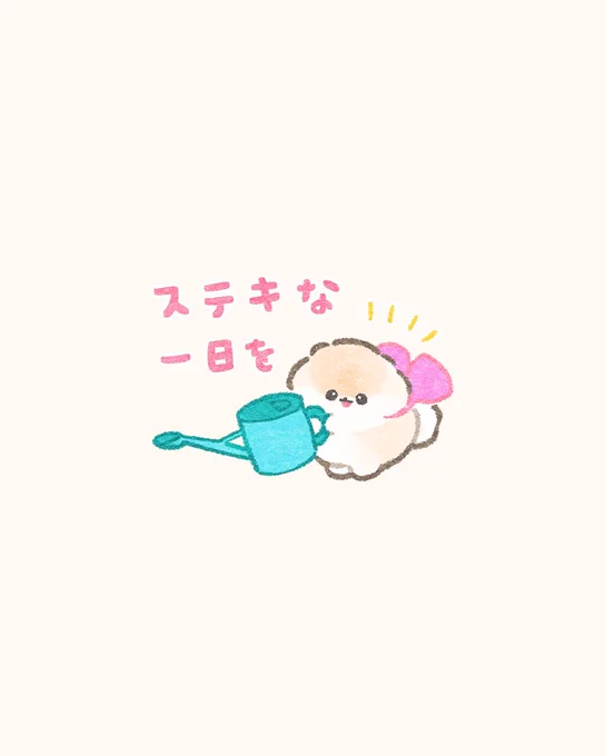 ゆっくり過ごしてね 