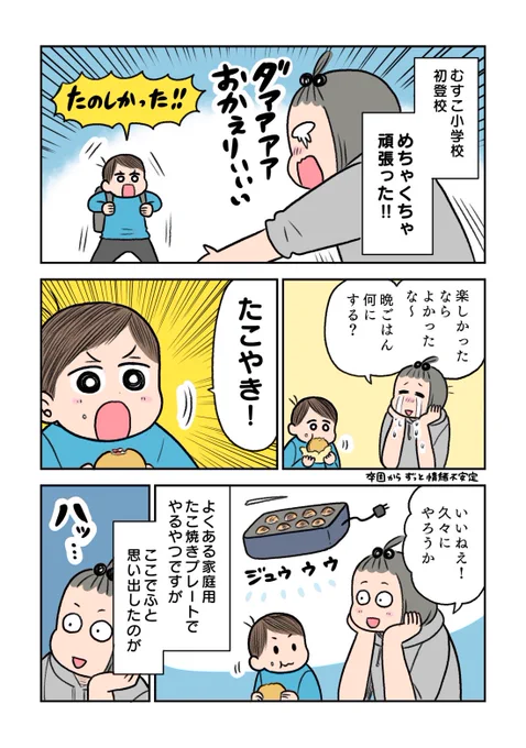 むすこと節目とたこやき!①
ほんとに漫画のとおりの流れで横転したので漫画にしました🤷‍♀️ 