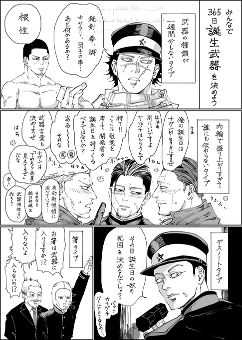 誕生武器

誕生石とか誕生花とか誕生寿司とかもう何でもOKな感じだから誕生武器も決めようぜってなったスギモト達 