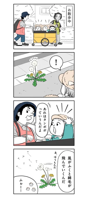 タンポポの綿毛のように 