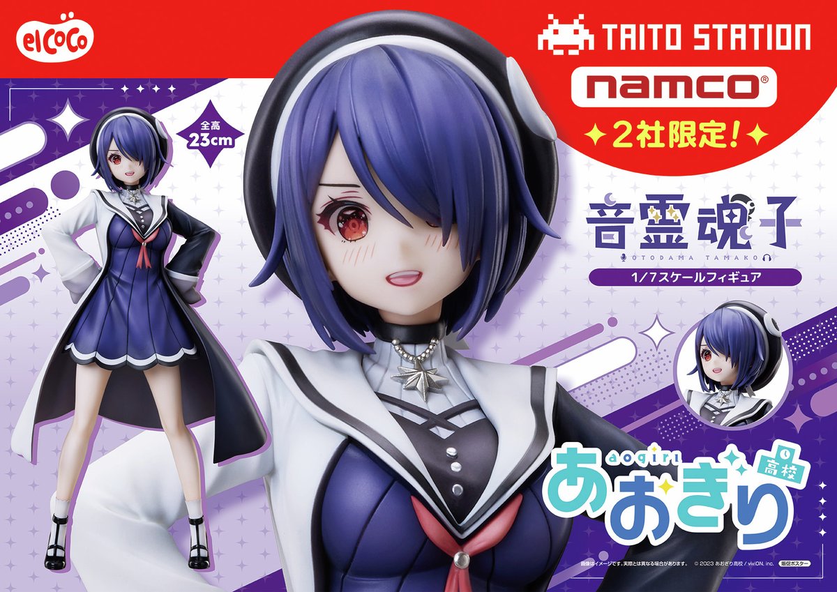 ■ あおぎり高校　プライズフィギュア あおぎり高校 音霊魂子 限定プライズフィギュア未開封