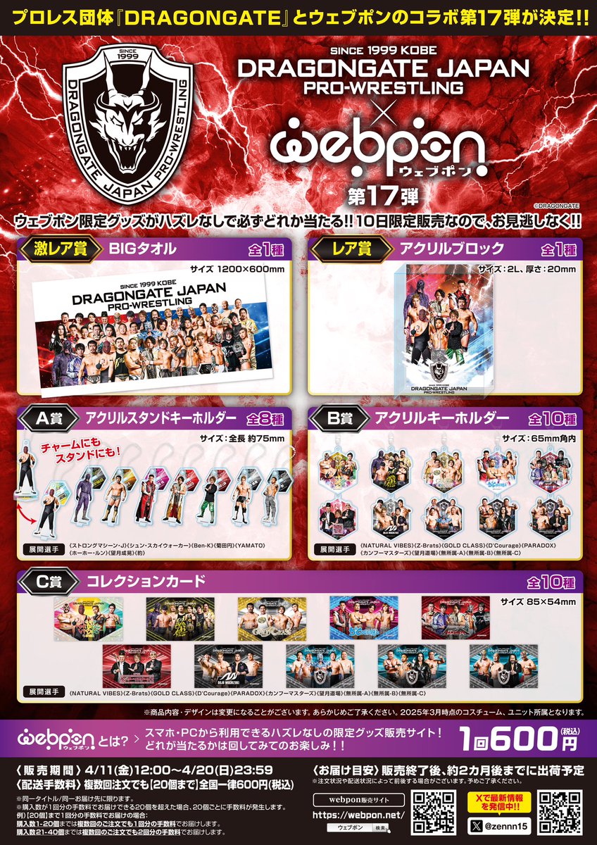 zennn15's tweet photo. 『DRAGONGATE第17弾』が販売中！！ウェブポン限定グッズがハズレなしで必ずどれか当たる！4/20(日)23:59までの期間限定販売なのでお見逃しなく！アクリルブロックが当たるフォロー&amp;リポストキャンペーンも実施中！！詳細・購入はコチラ→https://t.co/KXJe0DCqeM #DRAGONGATEウェブポン https://t.co/9PSkaIIslp