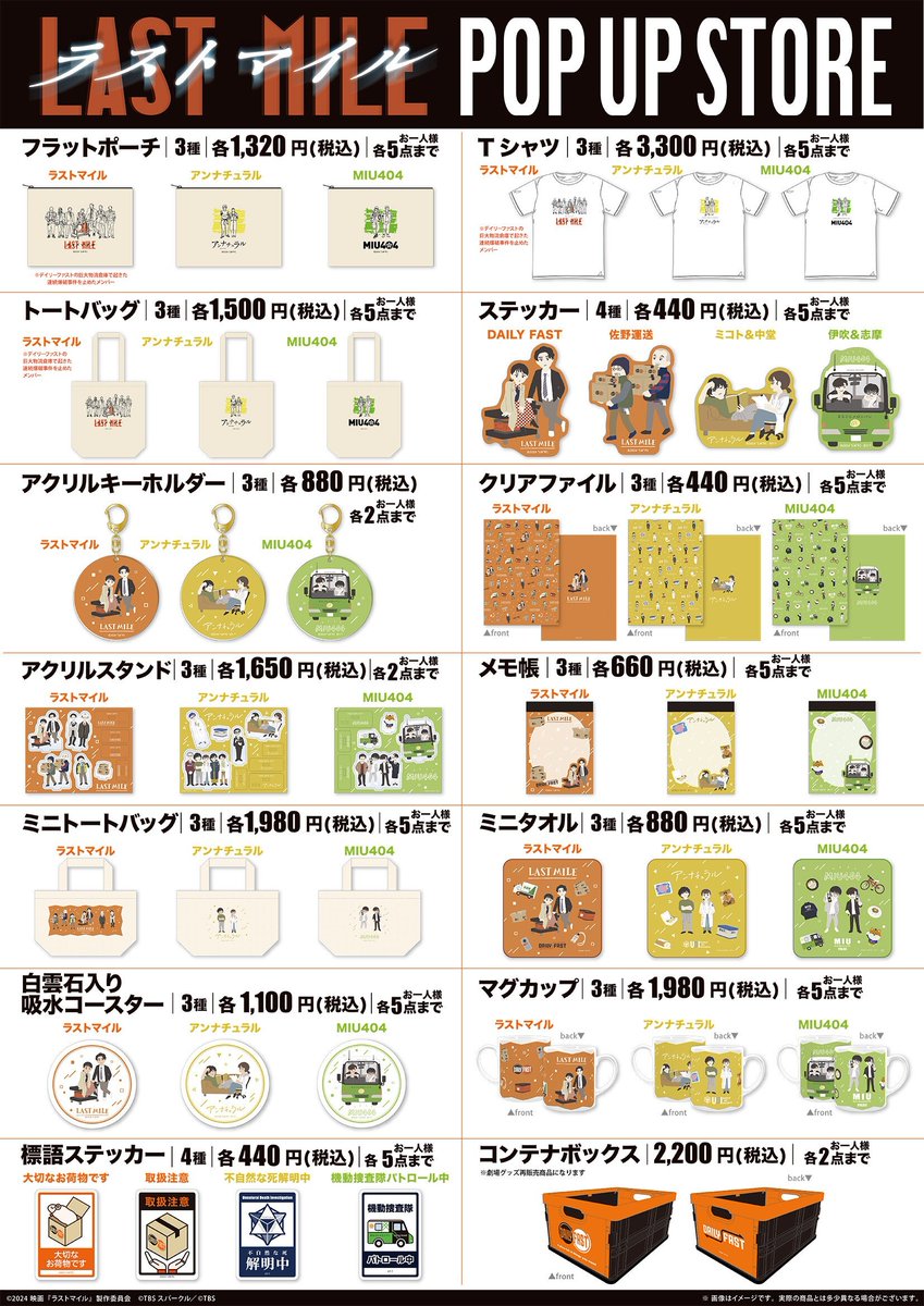 絶対いく！ MIU404欲しい