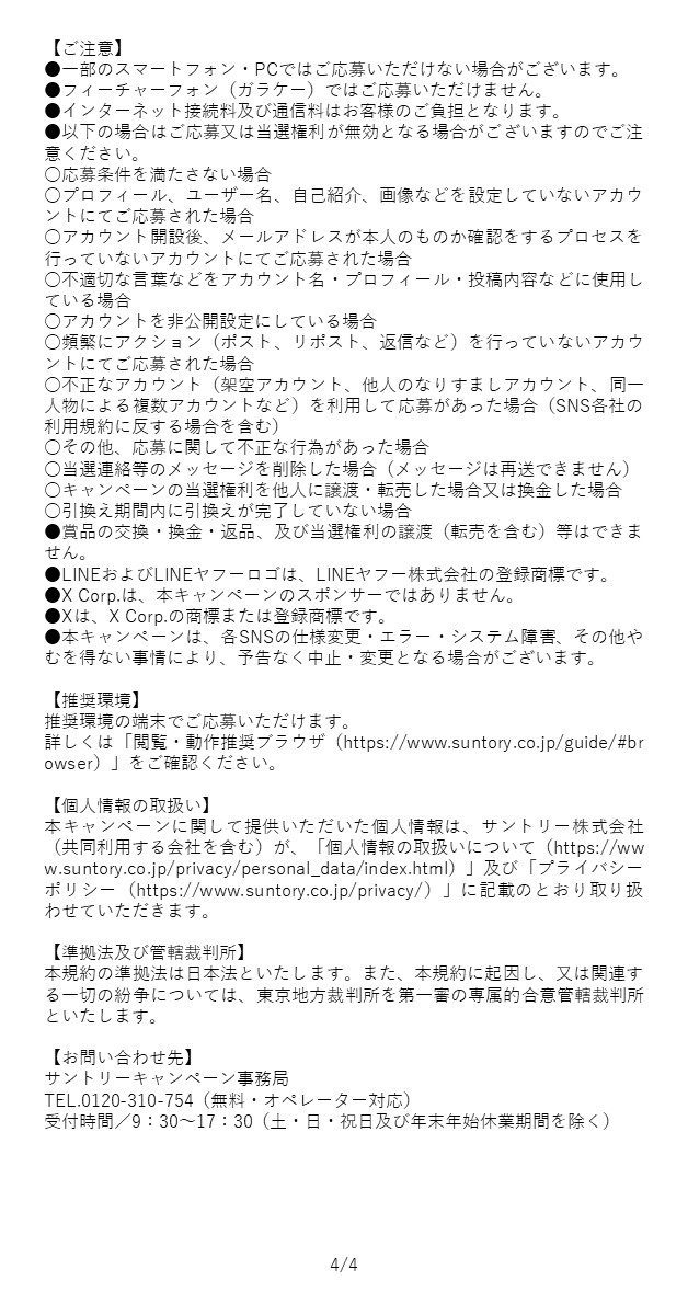 suntory's tweet photo. 応募要項はこちら https://t.co/GkLVbU4Inl