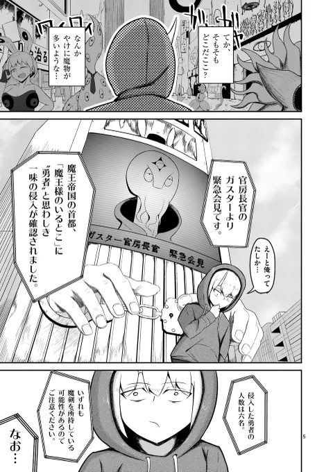 クズ勇者が魔王の娘を妊娠させて人生崩壊(3/6) 