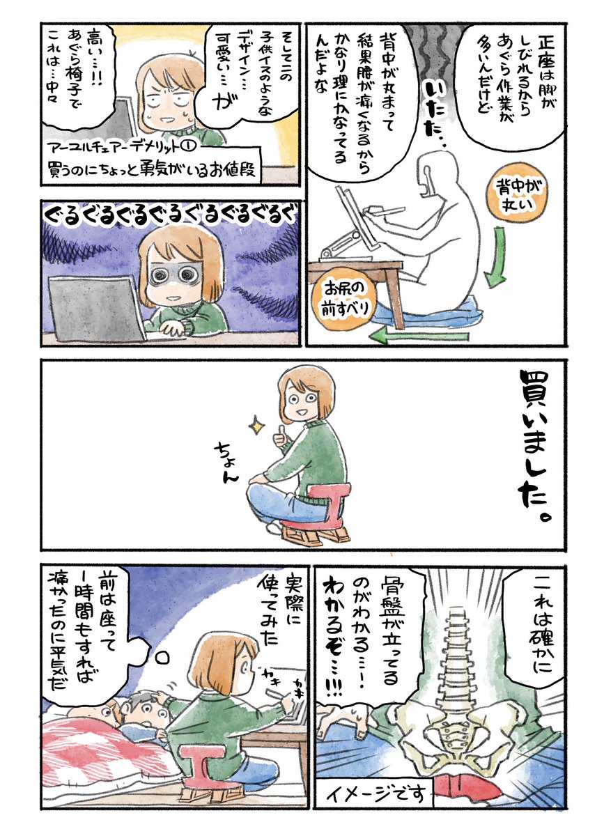 アーユルチェアーで腰痛緩和した感動を勝手に発信していたら公式さま(@ayur_chair )から正式にPR漫画のご依頼をいただきました。私の漫画制作の良きパートナーを紹介します!
https://t.co/UU1YyRjua1

#PR #アーユルチェアー 