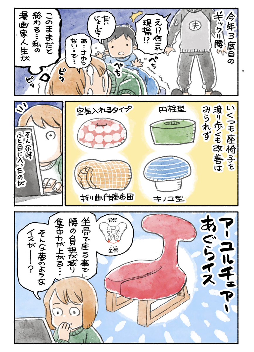 アーユルチェアーで腰痛緩和した感動を勝手に発信していたら公式さま(@ayur_chair )から正式にPR漫画のご依頼をいただきました。私の漫画制作の良きパートナーを紹介します!
https://t.co/UU1YyRjua1

#PR #アーユルチェアー 