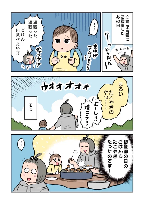 その② おしまい!
今日あたりホットケーキのやつの方もやろうと思います🥞 