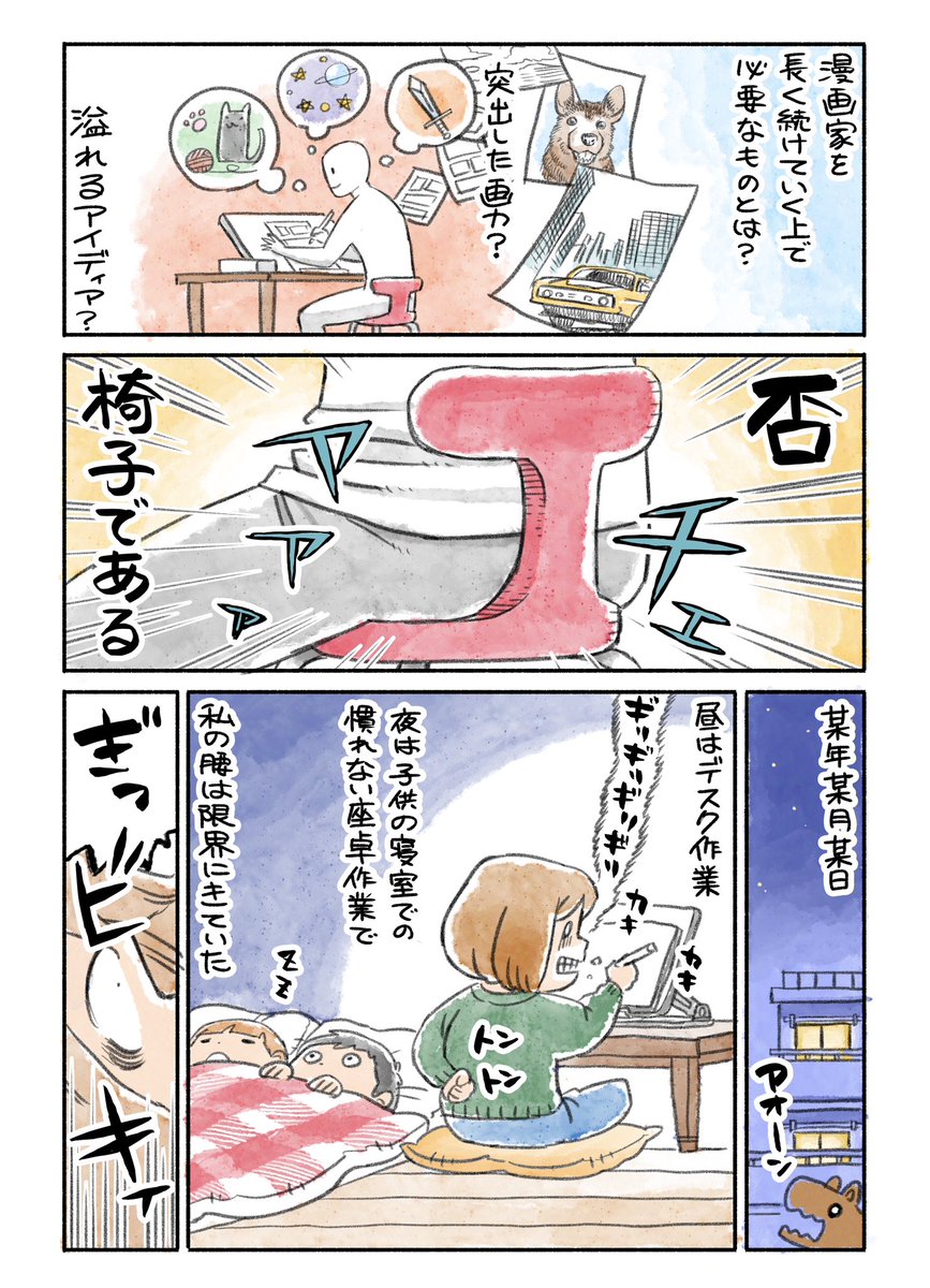 アーユルチェアーで腰痛緩和した感動を勝手に発信していたら公式さま(@ayur_chair )から正式にPR漫画のご依頼をいただきました。私の漫画制作の良きパートナーを紹介します!
https://t.co/UU1YyRjua1

#PR #アーユルチェアー 