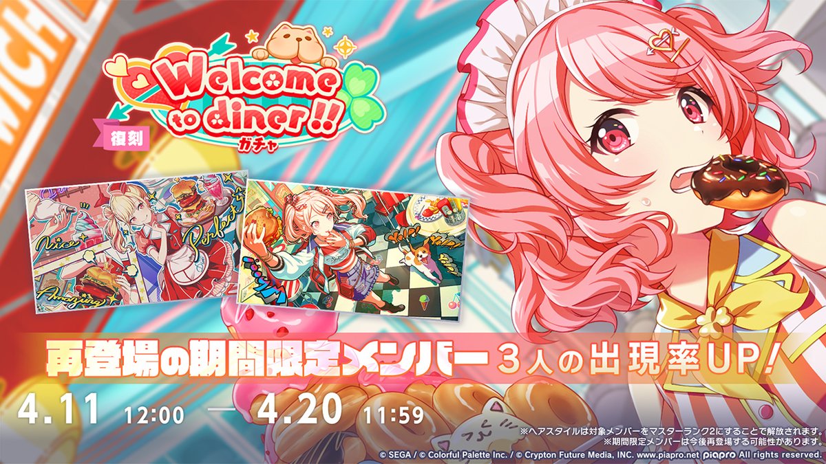 本日12時より 『[復刻]Welcome to diner!!ガチャ』を開催🍔 ▽再登場の
