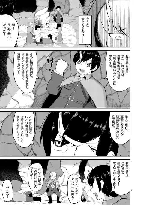 クズ勇者が魔王の娘を妊娠させて人生崩壊(4/6) 
