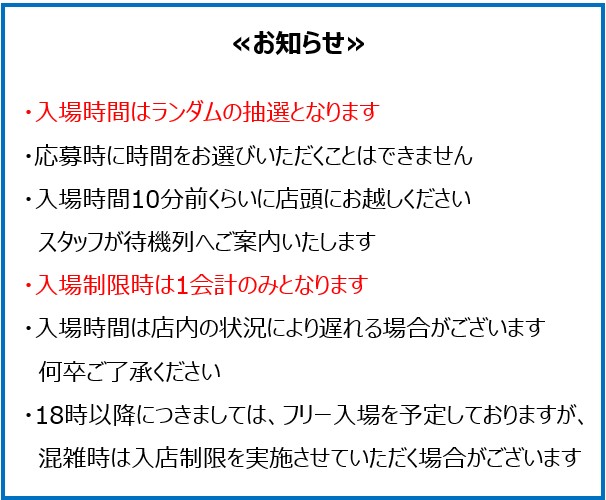 【東京スカイツリー会場】
事前入場抽選URL

4月15日(火)

liff.line.me/1654426586-1RK…

※時間帯はお選びいただけません
※応募ページ・添付画像の整理券番号でご案内させていただきます
※当日キャンセルが出た場合は、早くご案内できる場合もございますので、ご了承ください