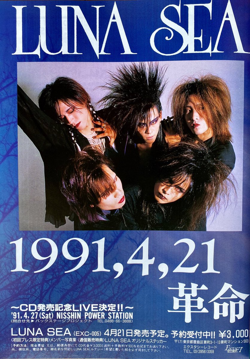 Amazon.co.jp: LUNA SEA ポスター 縦:約24.8cm 横:約59.8cm