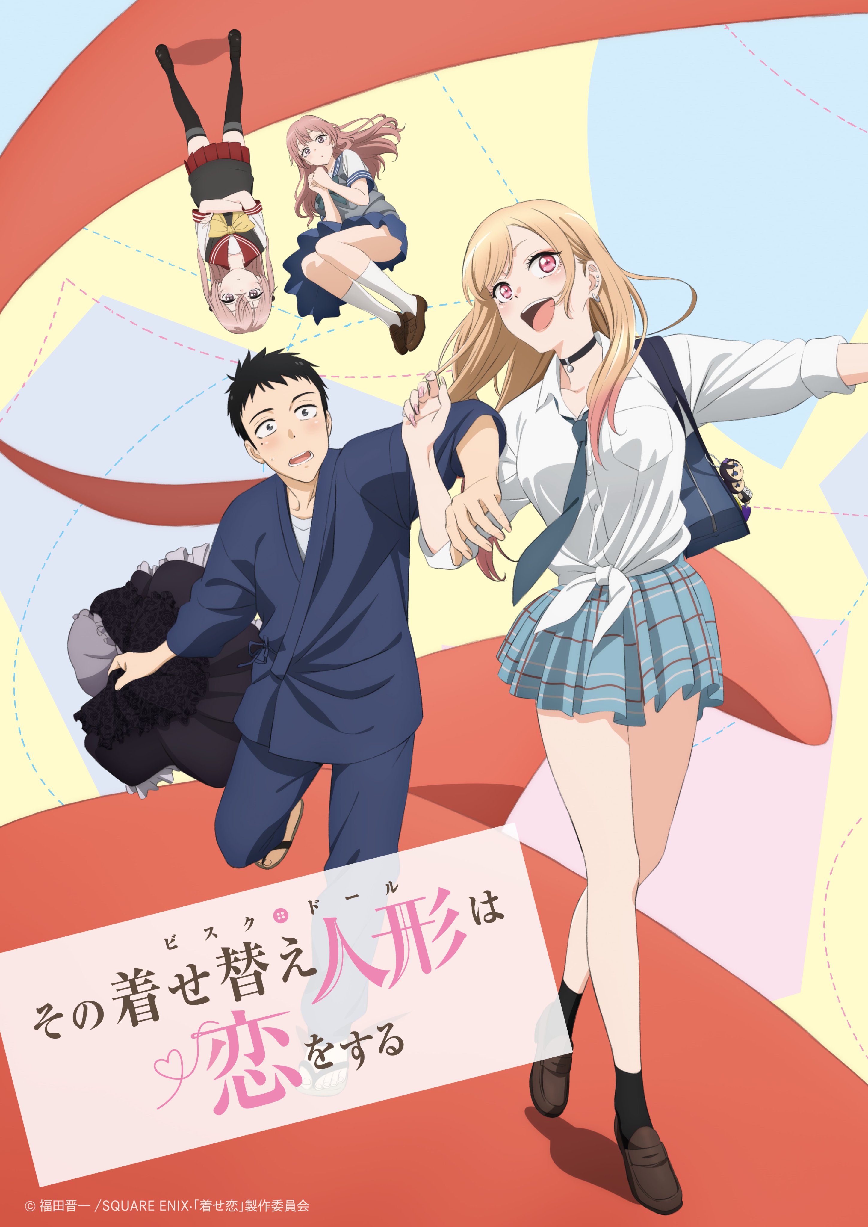 TVアニメ『その着せ替え人形は恋をする』 on X