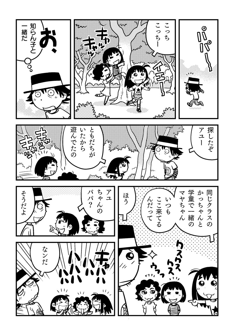 7年前、連れ子&転校生&発達障害の娘8歳が公園デビューした話 2/2 