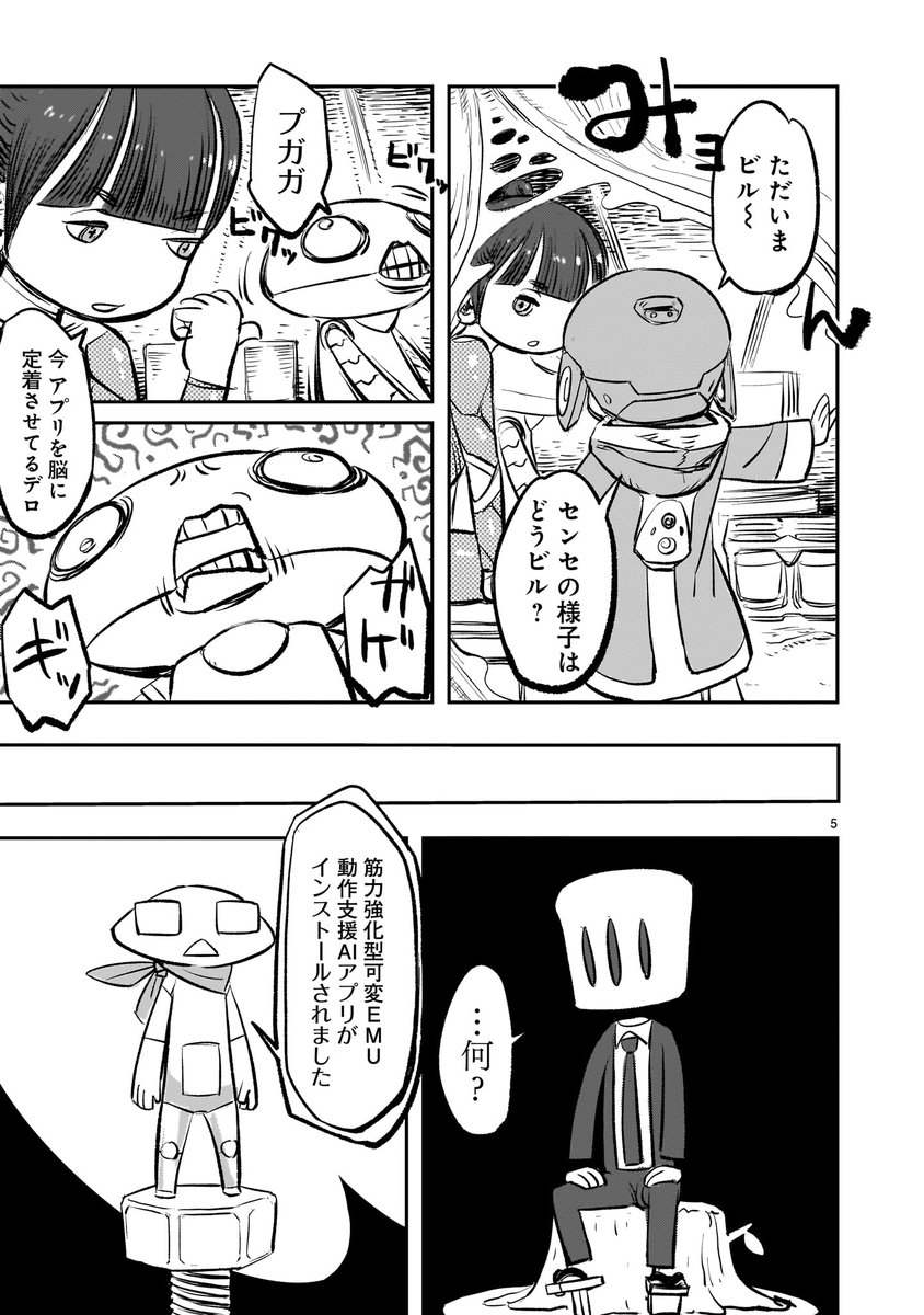 【🌳更新情報🌲】
『#ときわの森とツギノヒト』最新話更新されました!

さらわれた甲丸、脳に何かを直接インストールされて…?
デロちゃんたちの思惑とは一体──。
(作品URLはリプ欄へ)

#文月タカヒロ #ときツギ #ヒーローズ #漫画が読めるハッシュタグ #マンガが読めるハッシュタグ 