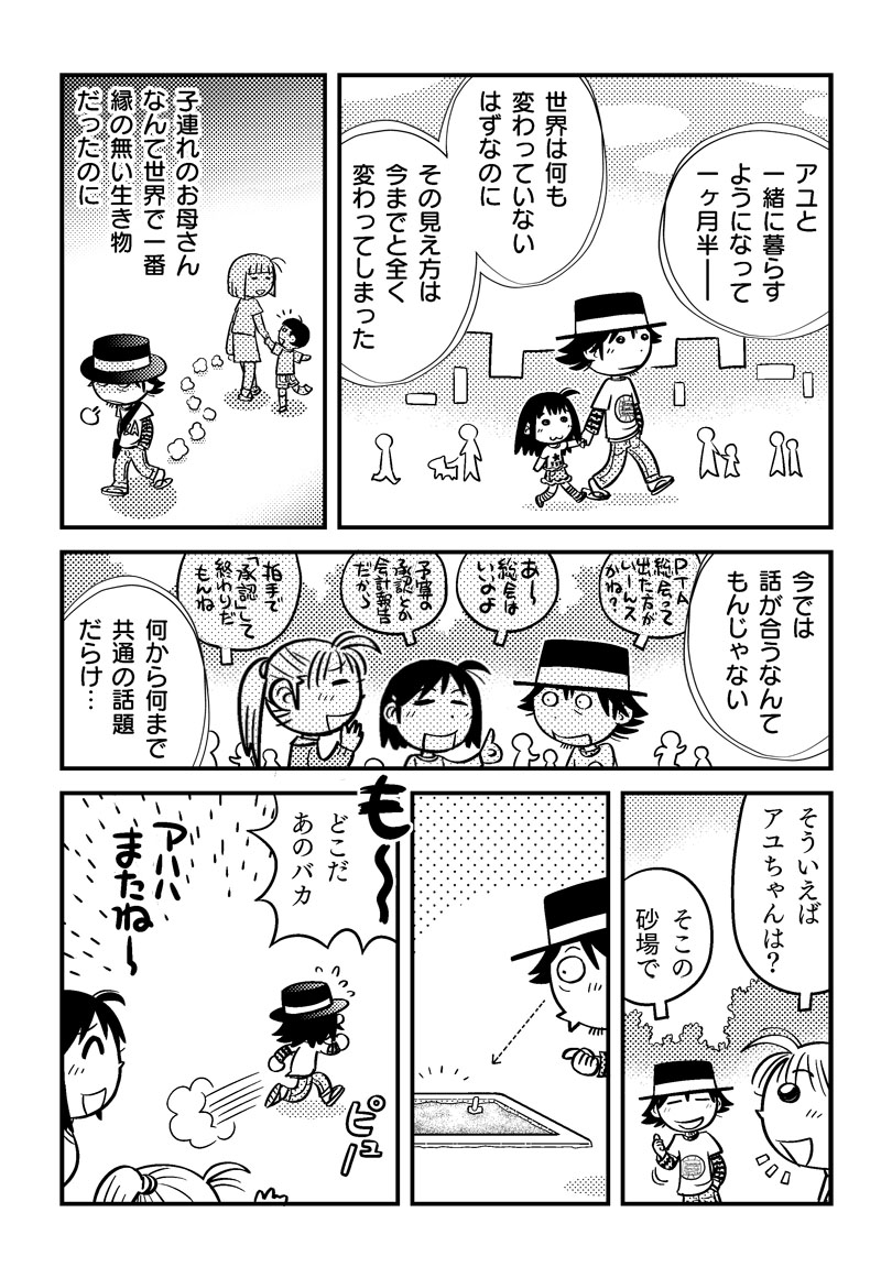7年前、連れ子&転校生&発達障害の娘8歳が公園デビューした話 1/2 