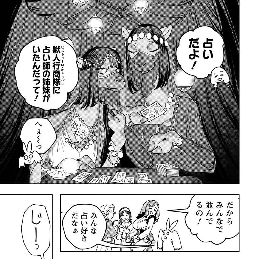 『冒険には、武器が必要だ!』更新しました!
獣人キャラバンの占い師姉妹が登場! 