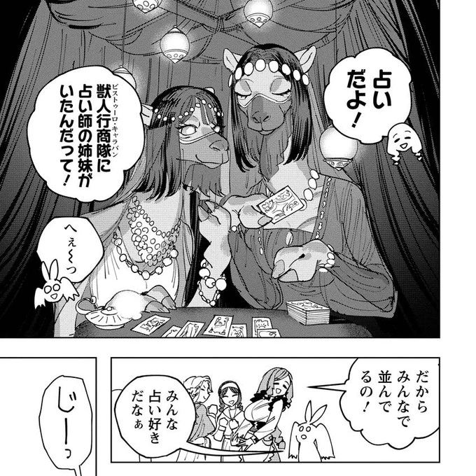『冒険には、武器が必要だ!』更新しました!
獣人キャラバンの占い師姉妹が登場! 
