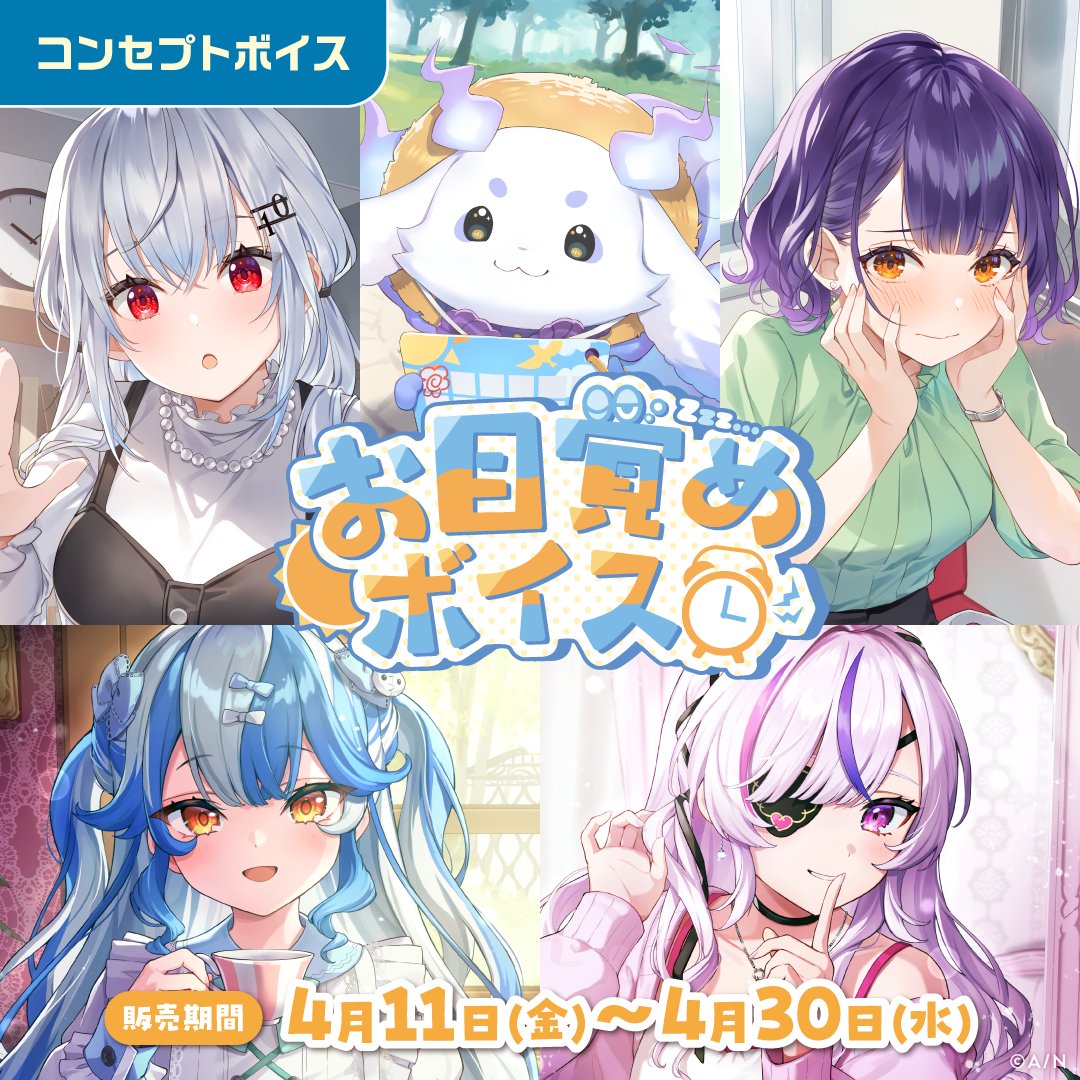 nijisanji_app's tweet photo. 【お目覚めボイス＆初恋ボイス 販売開始！】
本日4/11(金)より「#にじさんじお目覚めボイス」「#にじさんじ初恋ボイス」販売開始！

にじさんじお目覚めボイス▼
https://t.co/U5T0Iov7sm

にじさんじ初恋ボイス▼
https://t.co/hz1MxWVSRA

■販売期間
～4/30(水)23:59まで

#にじストア https://t.co/TJ9xJql6Tb