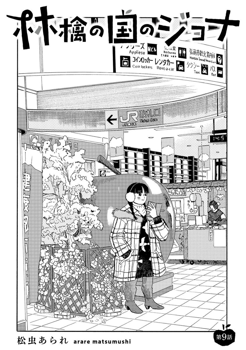 とっとこ林檎ページ THREE PEAKS】りんご屋まち子のアップルシードル