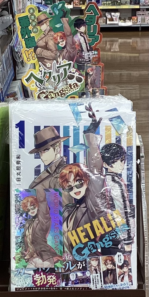 ヘタリア World☆Stars Gangsta』 再入荷しました♪ 特典の