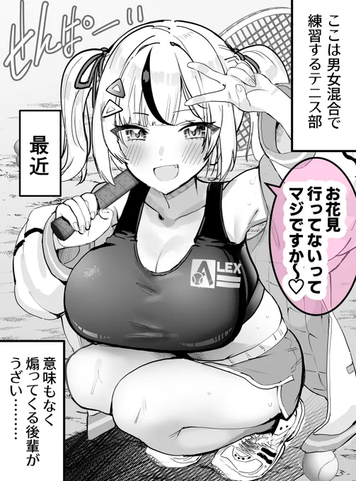 煽りすぎちゃったテニス部の後輩ちゃん!① 