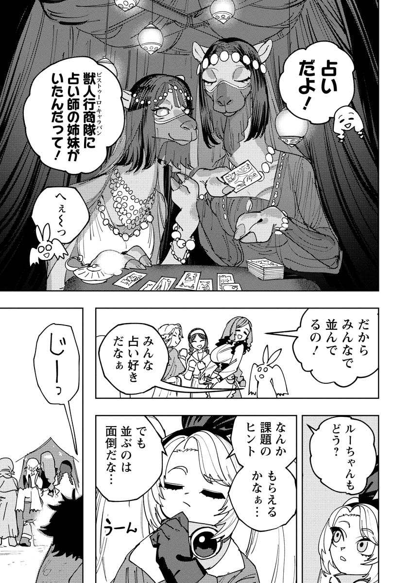 獣人キャラバンの暮らし
(1/1) 