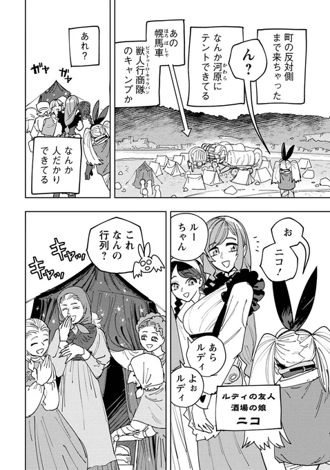 獣人キャラバンの暮らし
(1/1) 
