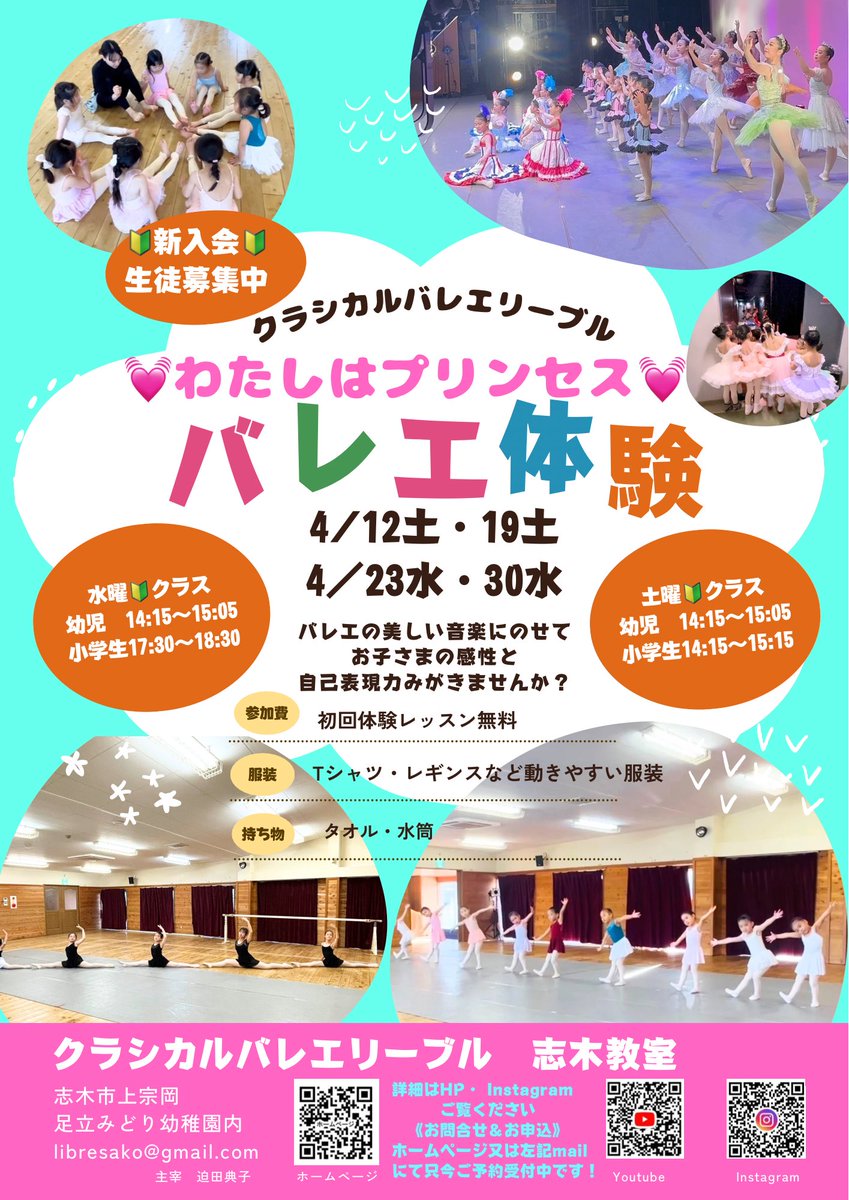 libresako's tweet photo. クラシカルバレエリーブル〜バレエ体験💓わたしはプリンセス〜申込受付中！
🩰足立みどり幼稚園ホール
✅4／12土・19土
①幼児14:15〜15:05  ②小学生14:15〜15:15
✅4／23水・30水
①幼児14:15〜15:05  ②小学生17:30〜18:30
《お申込＆お問合せ》
https://t.co/s1QX9ruxNX
又はlibresako@gmail.com https://t.co/2BzcdApElz