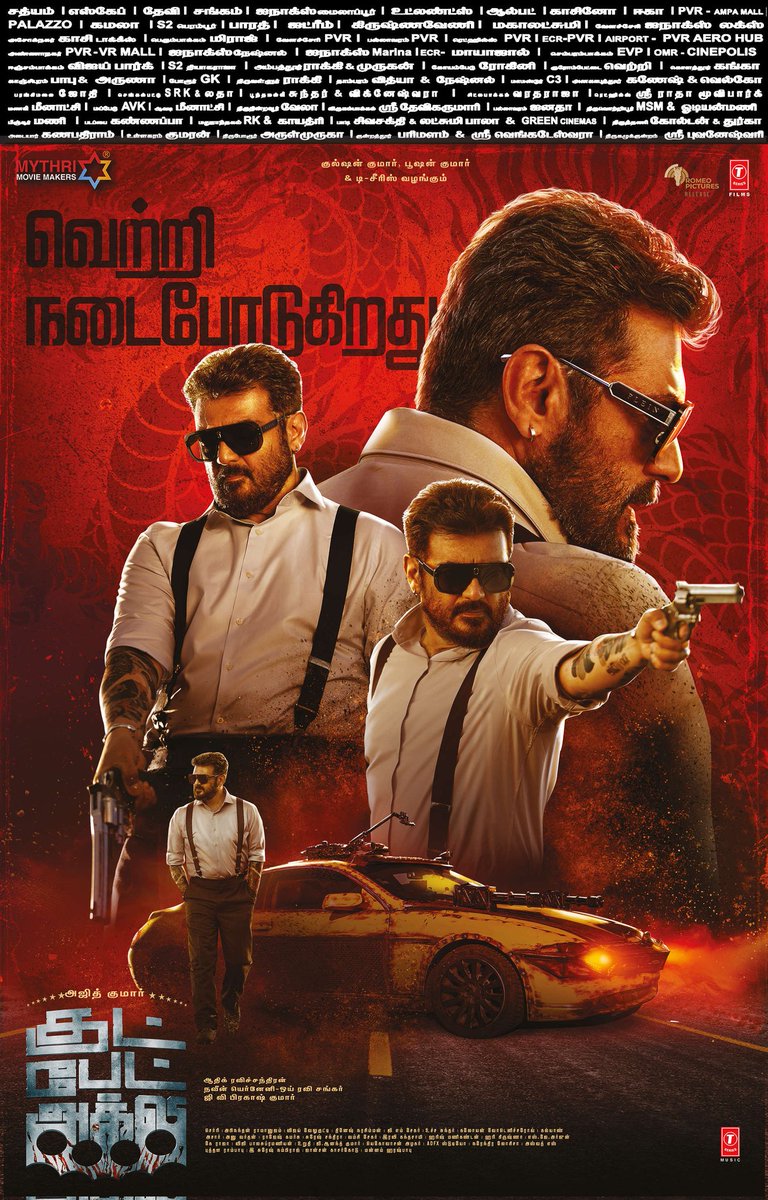 #GoodBadUgly Running Successfully in Theaters. Blockbuster Hit

#GoodBadUglyBlockbuster

#AjithKumar #TrishaKrishnan #Ajith #Trisha <a href="/mynameisraahul/">raahul</a> <a href="/Romeopictures_/">Romeo Pictures</a> <a href="/Adhikravi/">Adhik Ravichandran</a> <a href="/gvprakash/">G.V.Prakash Kumar</a>