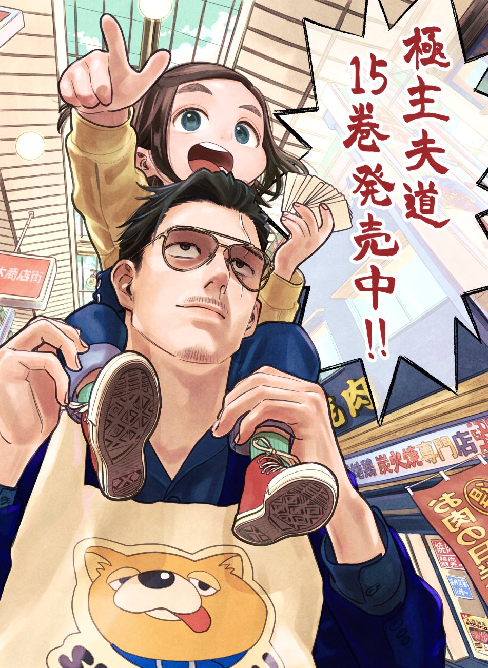 極主夫道【公式】最新15巻1月8日発売✨ (@gokushufu_comic) / X