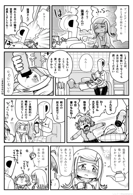 学園アイドルマスター 千奈ちゃんには知られたくない広ちゃん #学マス 