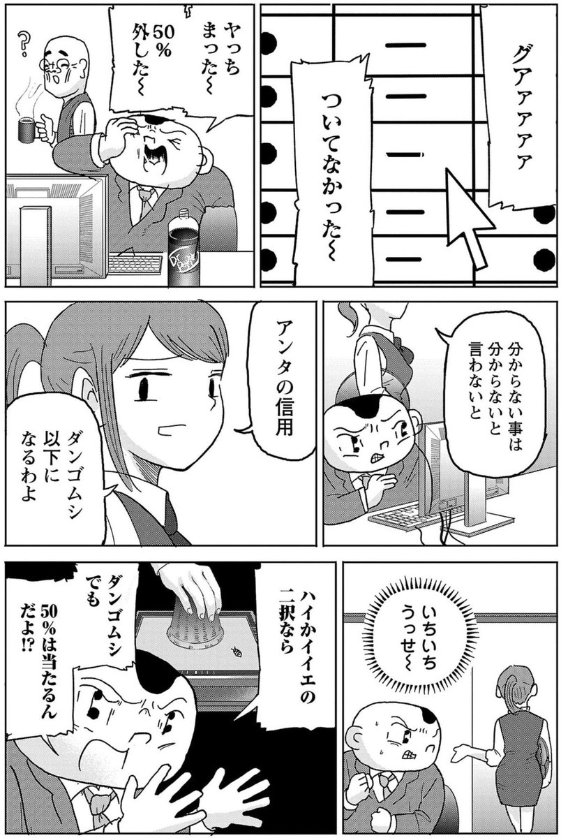 漫画「二択を外す確率」2/3

#明日クビになりそう 