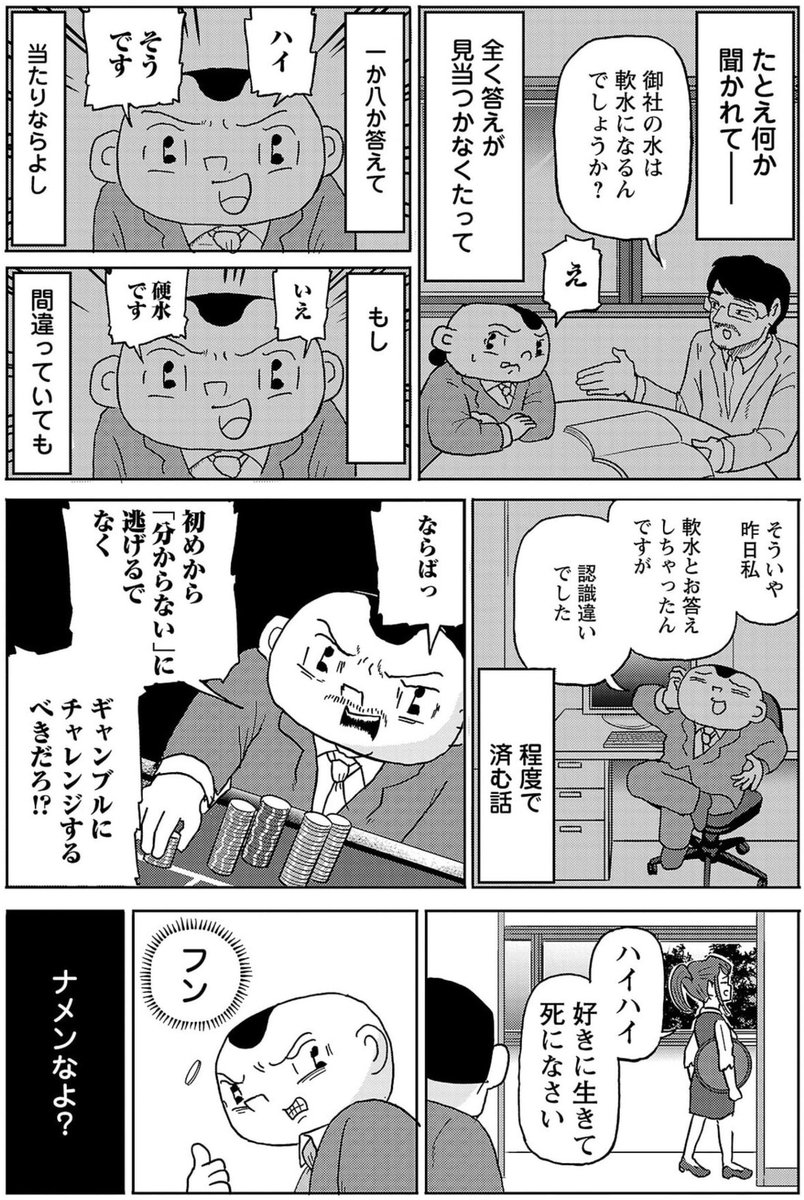 漫画「二択を外す確率」2/3

#明日クビになりそう 