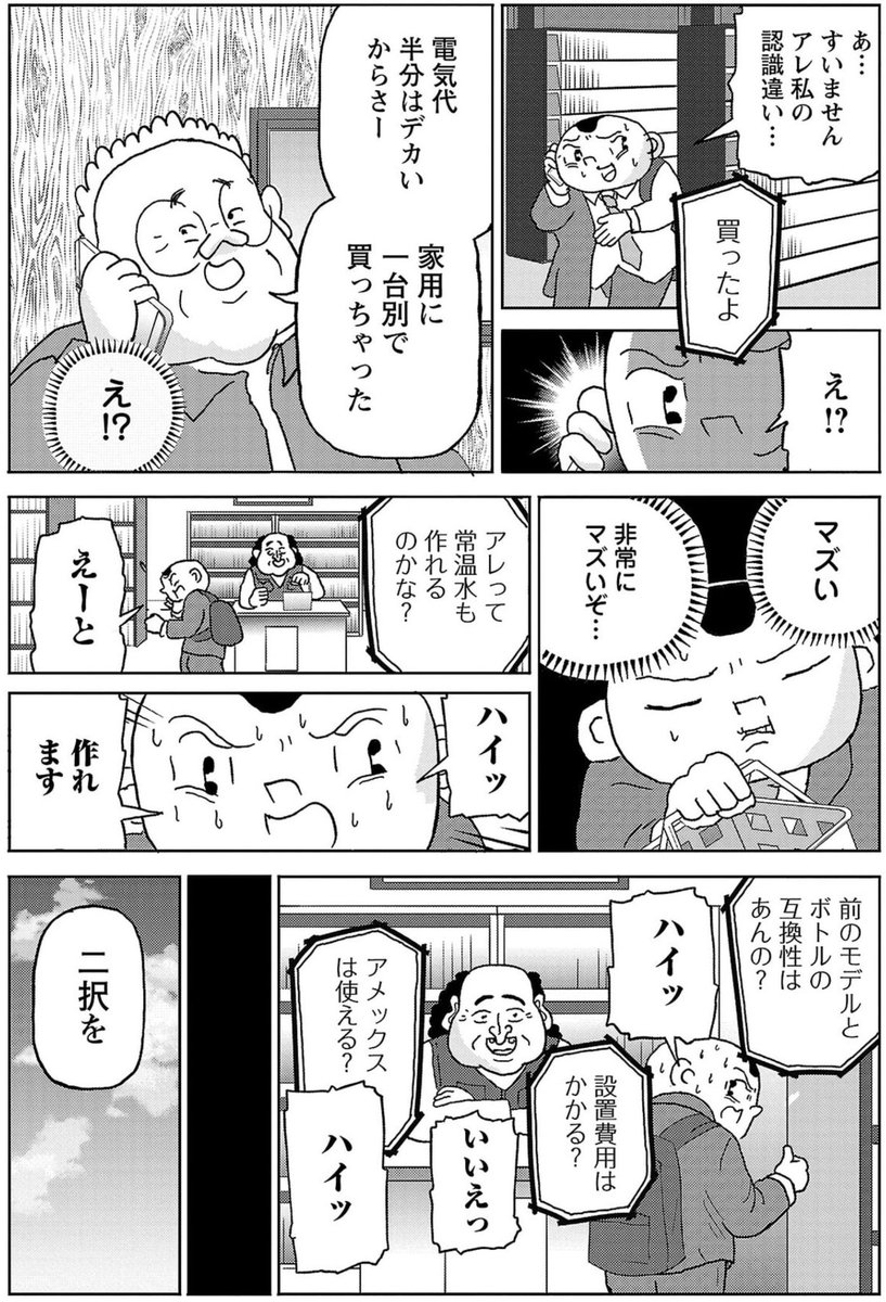 漫画「二択を外す確率」2/3

#明日クビになりそう 