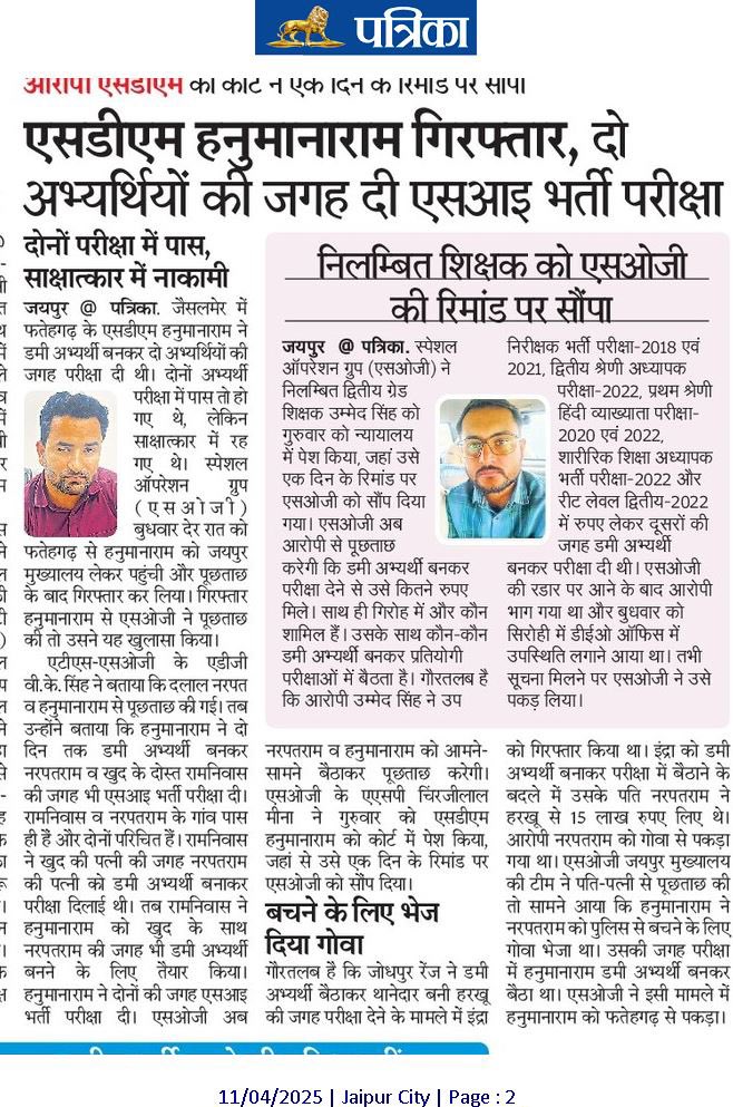 LaduGodara3's tweet photo. किसी के साथ गलत करके अपनी बारी का इंतजार जरूर करना चाहिए, 
क्योंकि किस्मत जब तमाचा मारती है वह मुंह पर नहीं रूह पर लगता हैं..!

#SDM_हनुमानाराम ने पुछताछ में बिना किसी हिचकिचाहट के कबुल किया कि 2 अभ्यर्थियों की जगह डमी बैठा था। 

ऐसी क्या वजह रही कुछ तो बात गहरी है वरन् SDM बनने के बाद दोस्ती में इतना भी कोई फ़र्ज़ अदा नहीं करता। 
RPSC के सडे हुए सिस्टम के सामने मजबूर इंसान, खैर  "कर्मा" हिसाब मांगता  है।

#SI_भर्ती_2021_रद्द_करो
#si_भर्ती_2021_रद्द_करो
@CommandoUttam
@Garima37747 @hanumanbeniwal 
@HANUMANKISAN @JatniGunnu @jethanandani14 @AnjuJhang @mohitparashar52 @Siya7232 
@rb_jaat @AshokMeghwal_