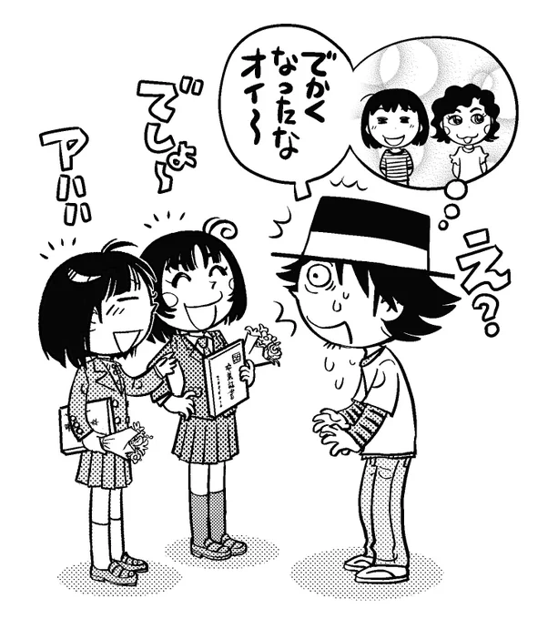 この二人組が4年後の卒業時にはこうなり、 