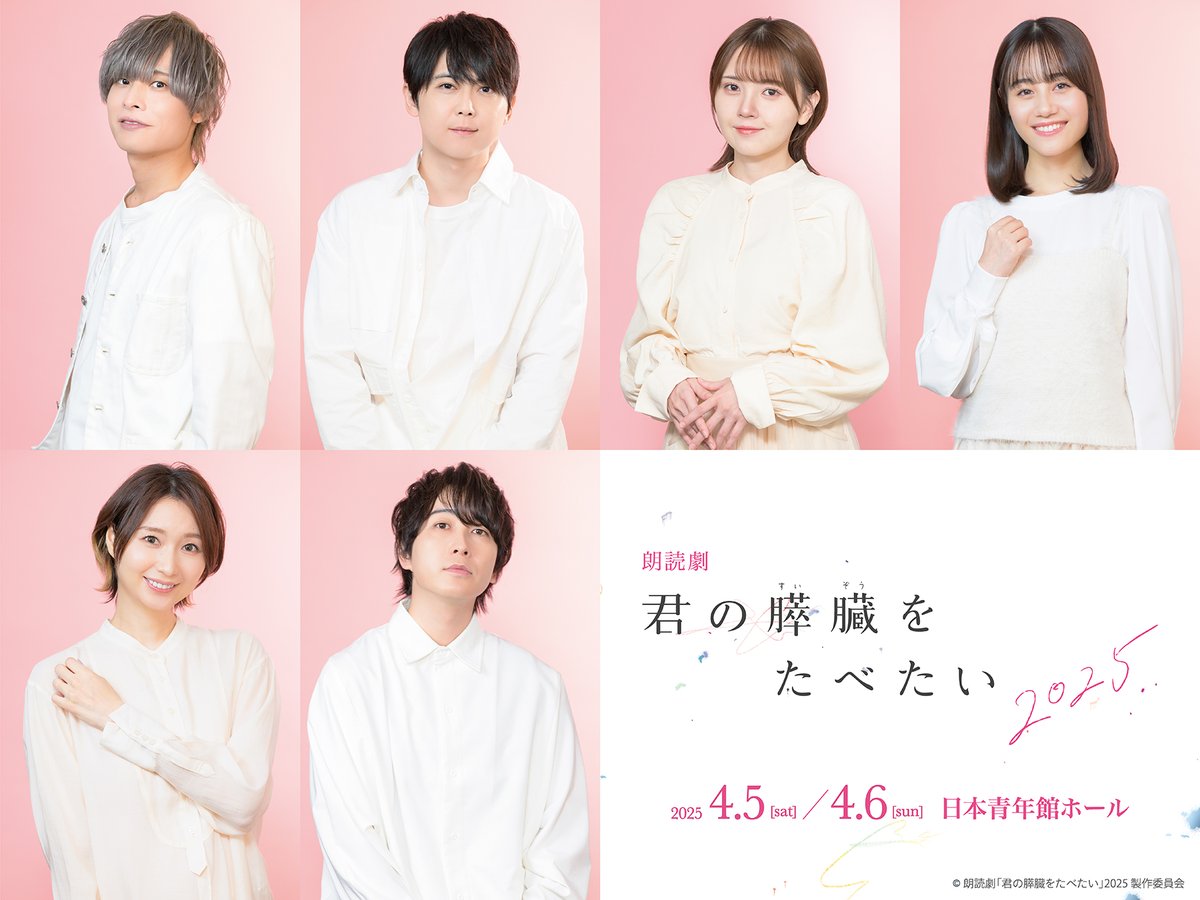 kimisui_reading's tweet photo. ／
⚠️夜公演アーカイブ
 　4/12(土)＆4/13(日)
 　配信終了！
＼

⏰視聴期限
4/5公演：4/12(土)23:59まで
4/6公演：4/13(日)23:59まで
※チケット販売は21:00〆

✅配信詳細
https://t.co/1kw319wfPn

ご視聴後はぜひ
#キミスイ朗読劇2025
で感想をお寄せください✨

#君の膵臓をたべたい #キミスイ https://t.co/NFZzekWMpj
