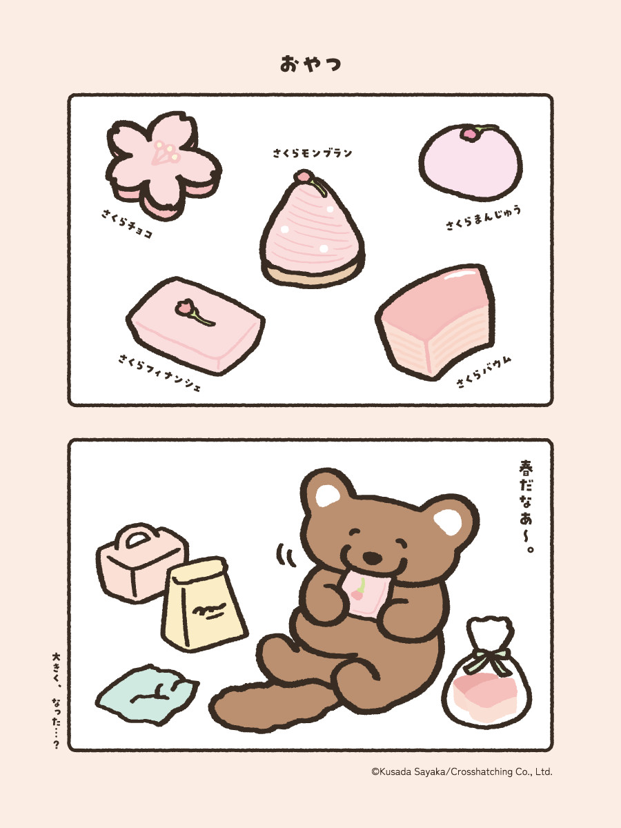 ムナジロテンの春🍡

＃KIRITORIanimal
＃キリトリ