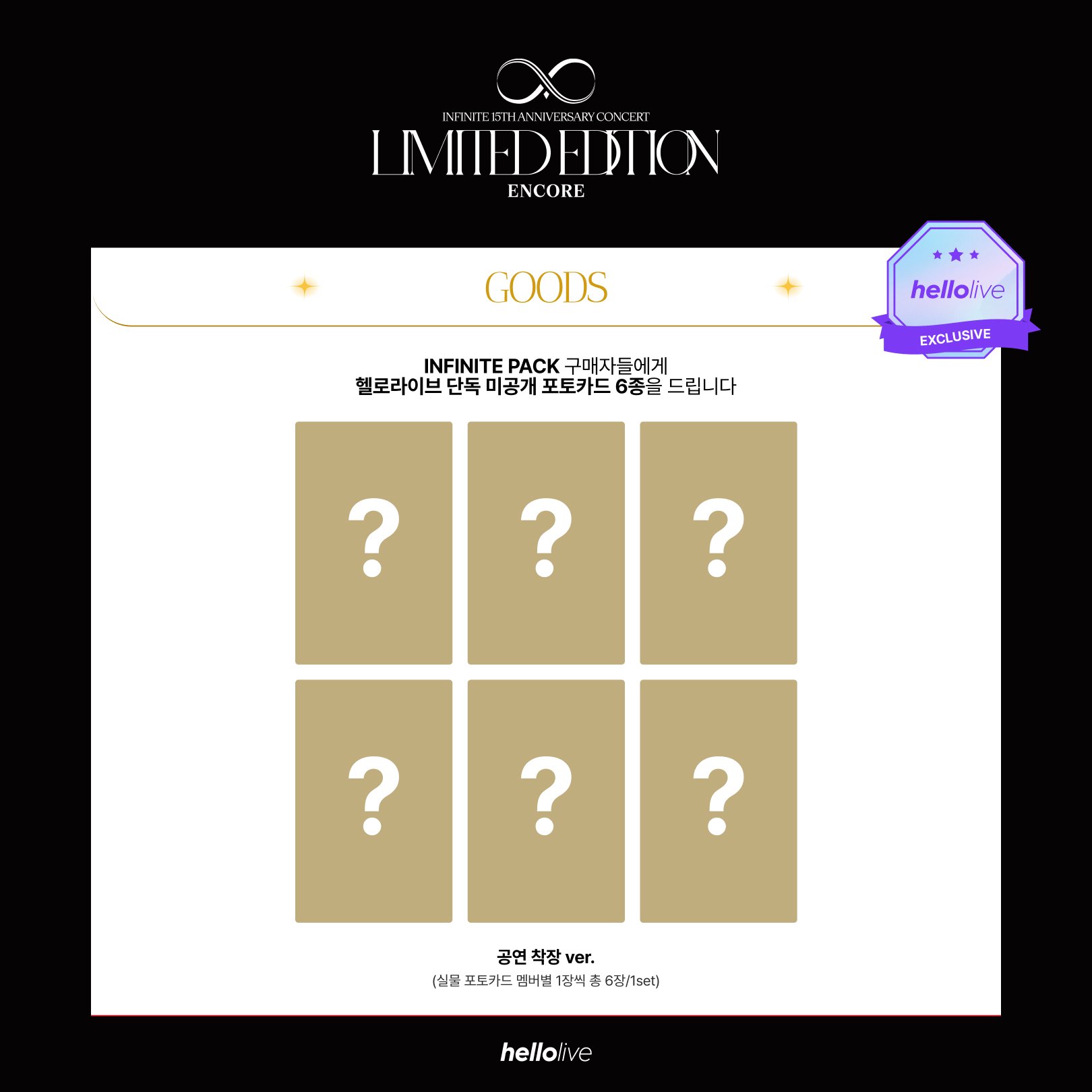限定一点】INFINITE 15周年記念コンサート 入場特典カード