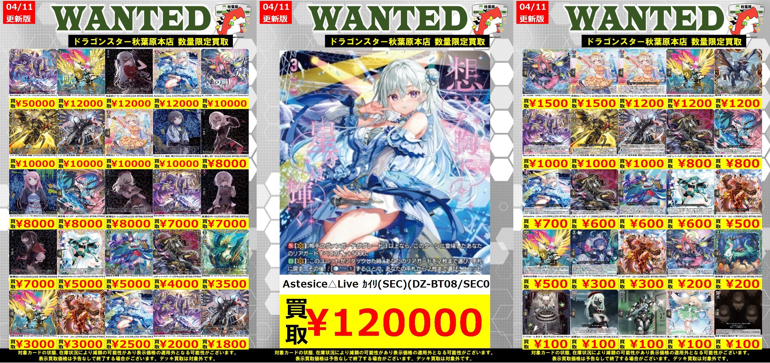 ヴァンガード/零騎転生/SEC/Astesice Live カイリ 吹こ ヴァンガード/零騎転生/SEC/Astesice Live カイリ 吹こ