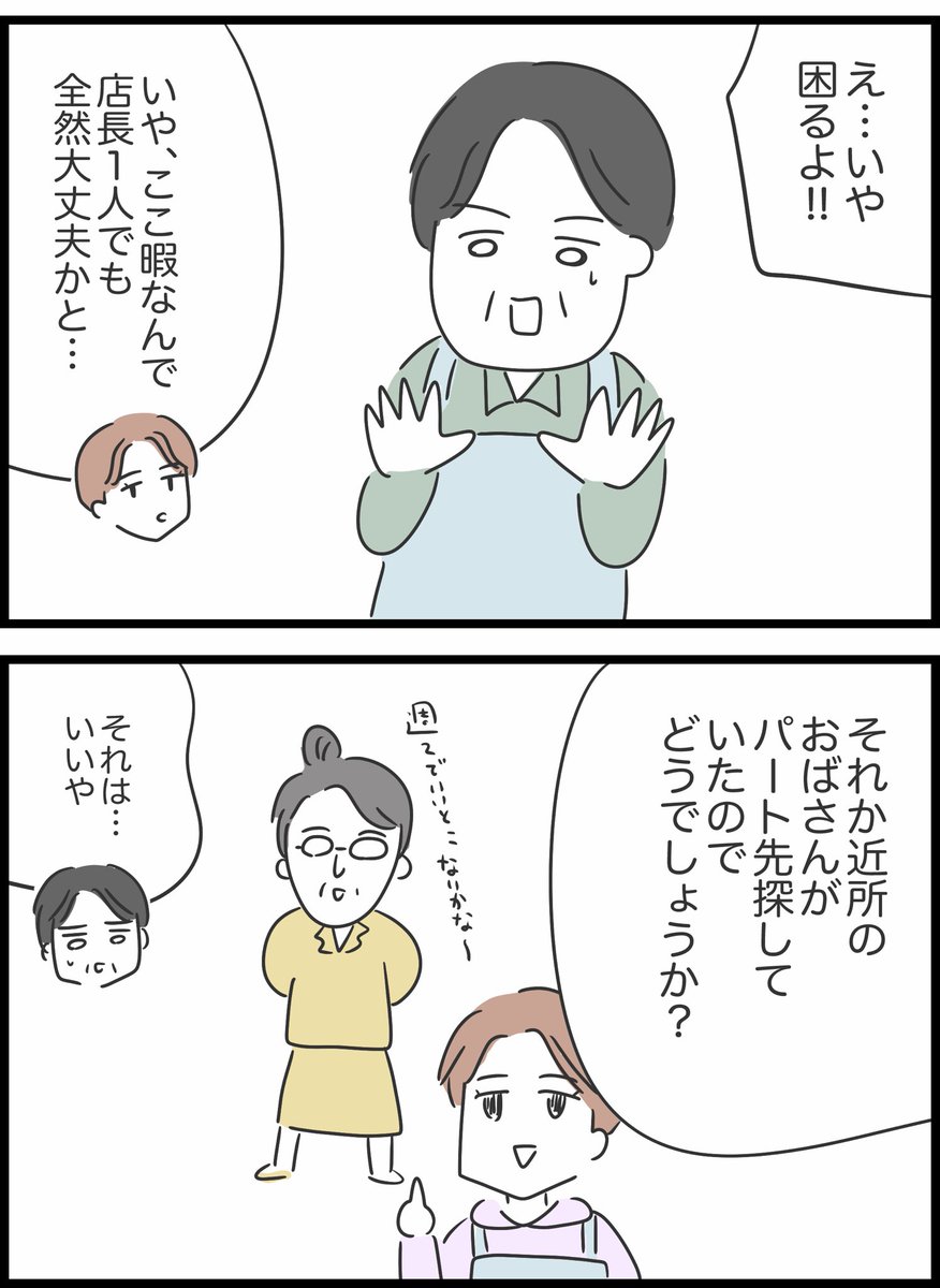 【50】勘違いおじさんに困っています 