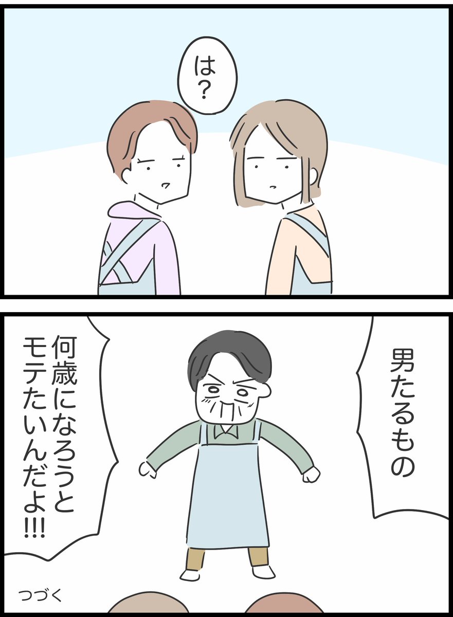 【50】勘違いおじさんに困っています 