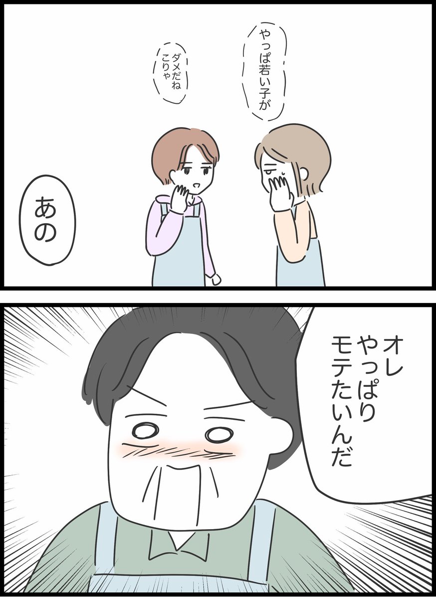 【50】勘違いおじさんに困っています 